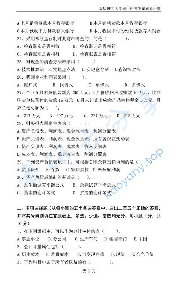 2016年重庆理工大学820会计学原理考研真题.doc,image.png,重庆理工大学会计学原理,重庆理工大学,会计学原理,第3张