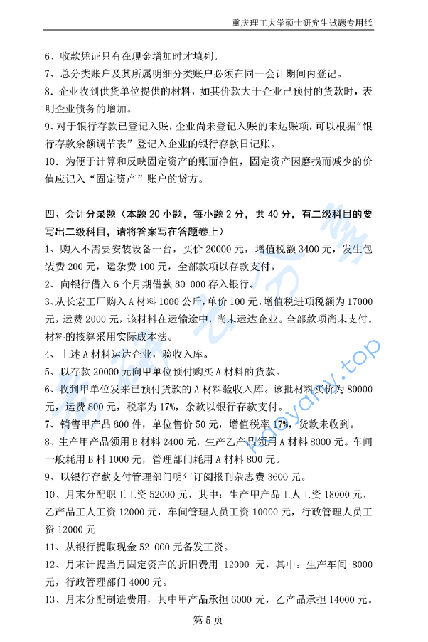 2016年重庆理工大学820会计学原理考研真题.doc,image.png,重庆理工大学会计学原理,重庆理工大学,会计学原理,第5张