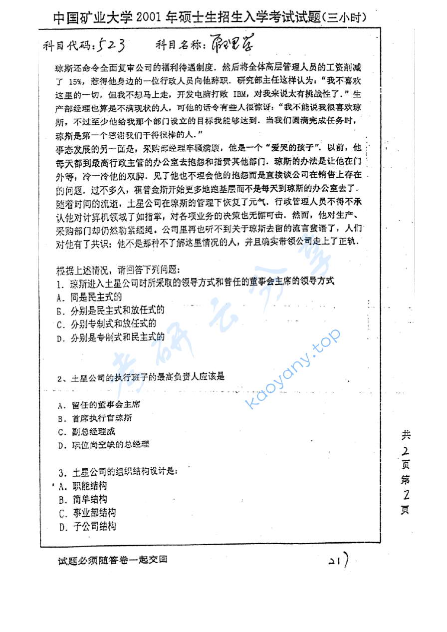 2001年中国矿业大学（徐州）432管理学考研真题,image.png,中国矿业大学管理学,中国矿业大学,管理学,第3张