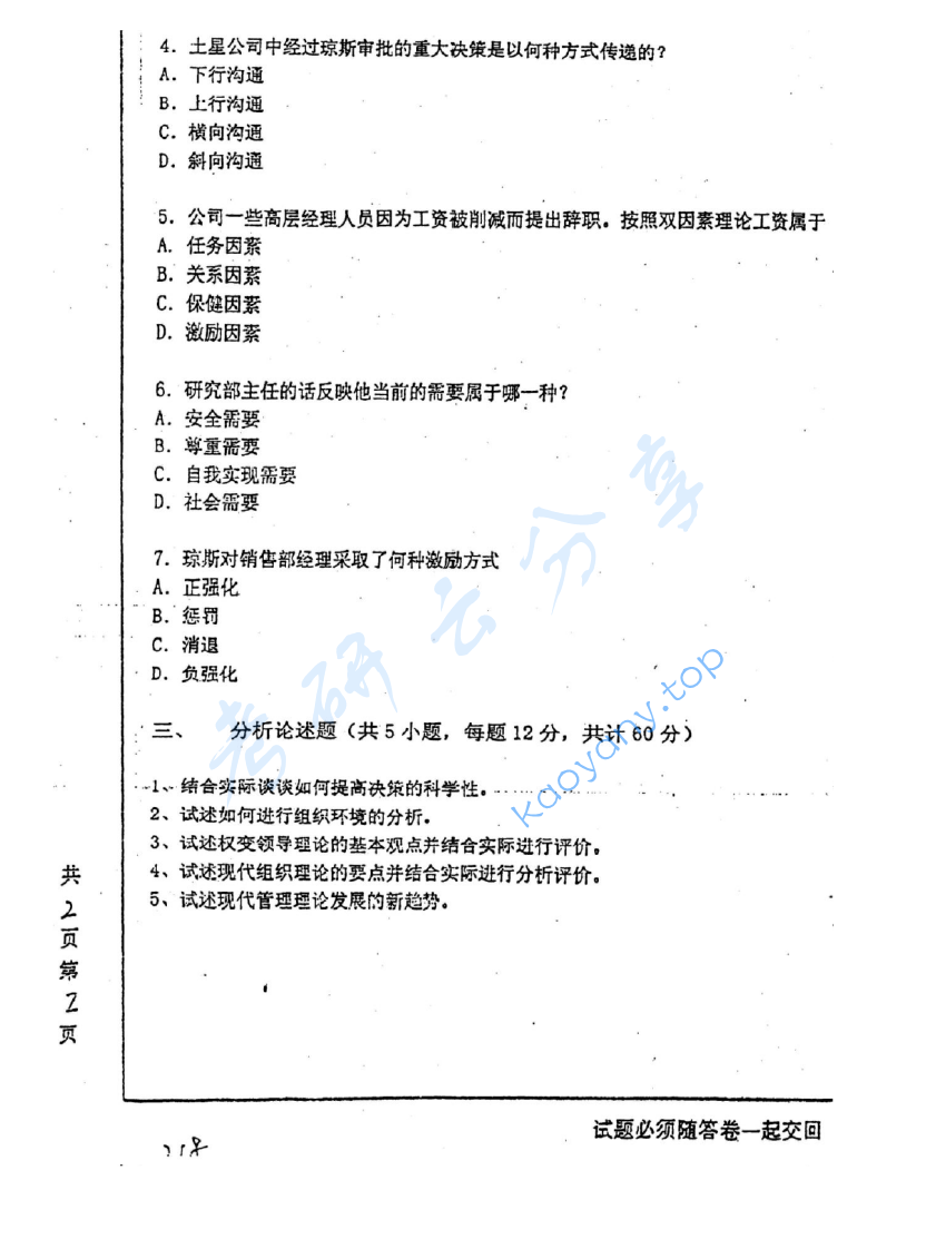 2001年中国矿业大学（徐州）432管理学考研真题,image.png,中国矿业大学管理学,中国矿业大学,管理学,第4张