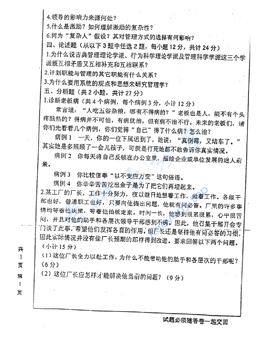 2000年中国矿业大学（徐州）432管理学考研真题,image.png,中国矿业大学管理学,中国矿业大学,管理学,第2张