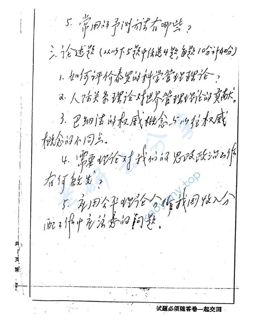 1999年中国矿业大学（徐州）432管理学考研真题,image.png,中国矿业大学管理学,中国矿业大学,管理学,第2张