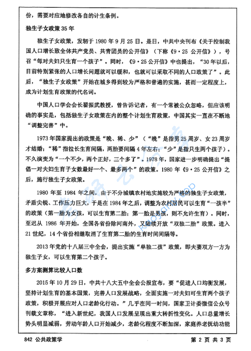 2016年江苏大学842公共政策学考研真题,image.png,江苏大学公共政策学,江苏大学,公共政策学,第2张