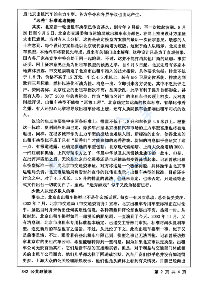 2015年江苏大学842公共政策学考研真题,image.png,江苏大学公共政策学,江苏大学,公共政策学,第2张