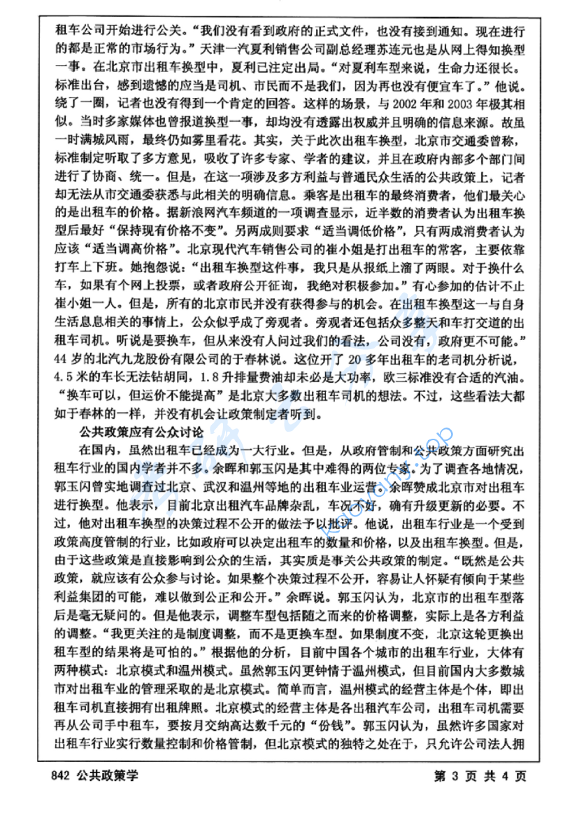 2015年江苏大学842公共政策学考研真题,image.png,江苏大学公共政策学,江苏大学,公共政策学,第3张