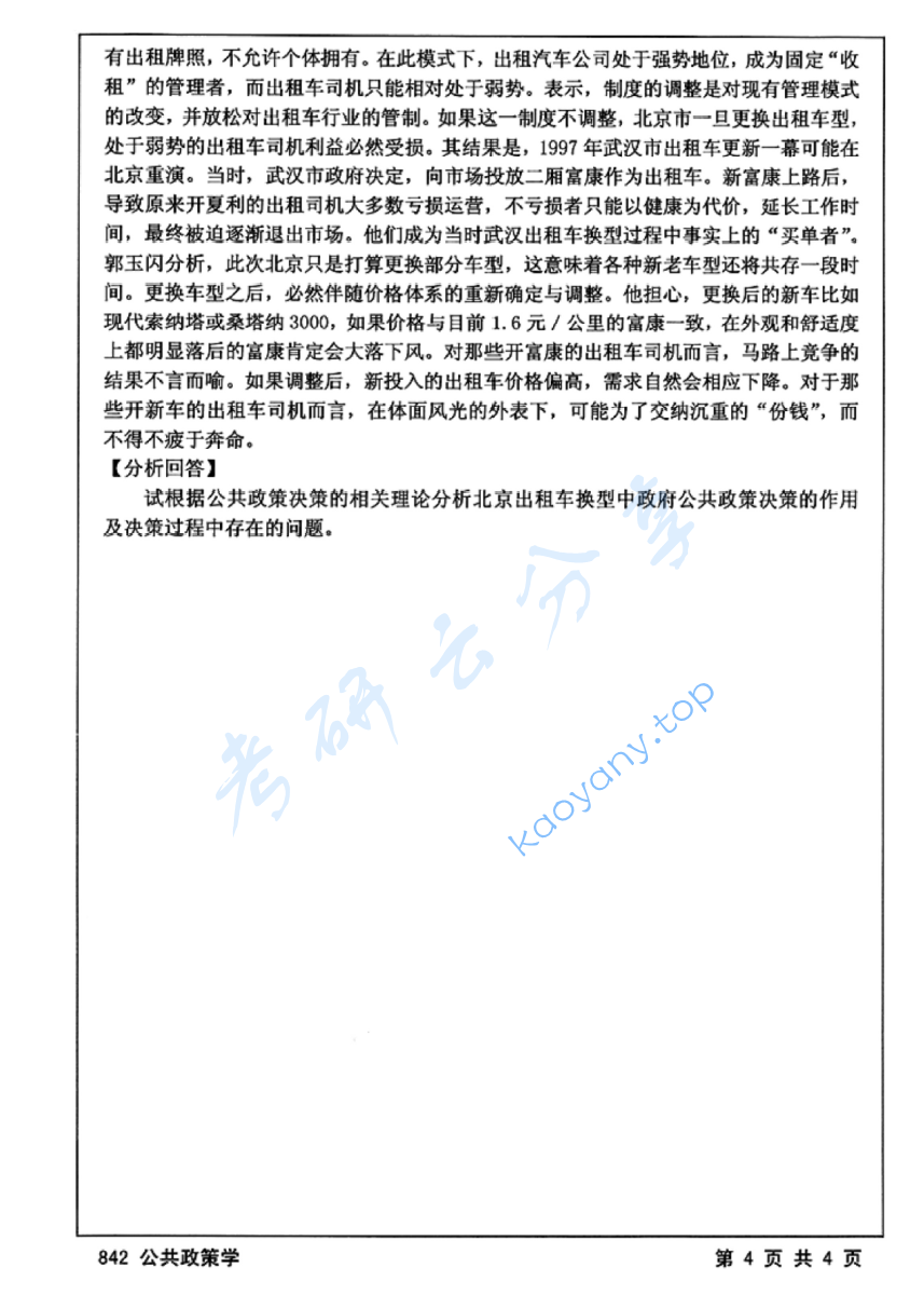 2015年江苏大学842公共政策学考研真题,image.png,江苏大学公共政策学,江苏大学,公共政策学,第4张