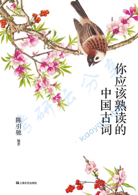 你应该熟读的中国古词,image.png,第1张