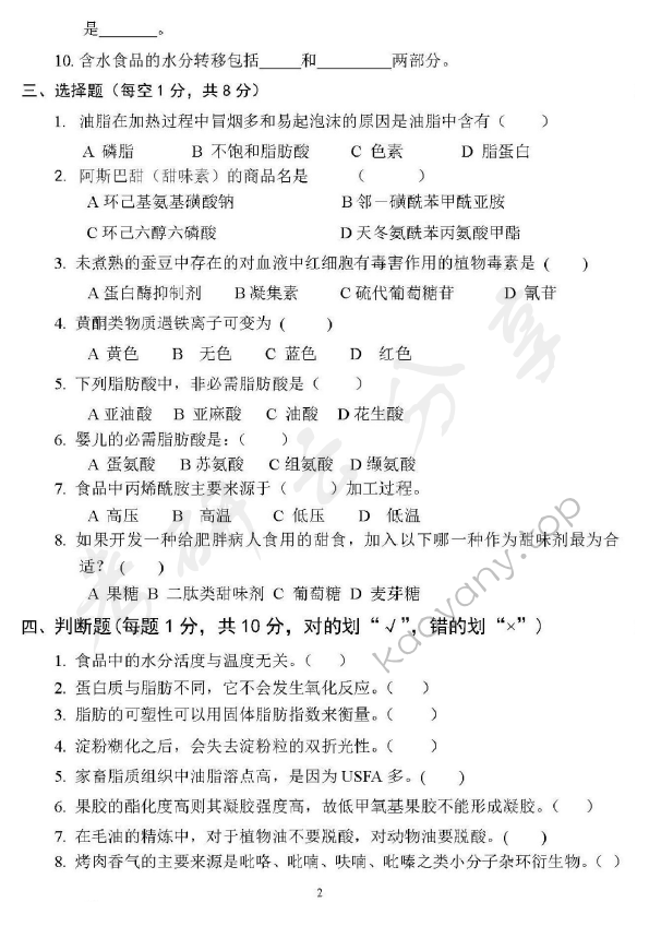 2016年江西农业大学822食品化学与食品微生物学考研真题.pdf,江西农业大学食品化学与食品微生物学,江西农业大学,食品化学与食品微生物学,第2张