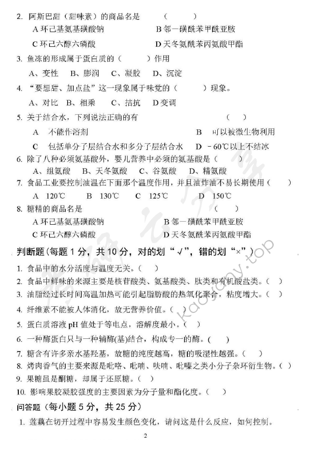 2017年江西农业大学824食品化学与食品微生物学考研真题.pdf,江西农业大学食品化学与食品微生物学,江西农业大学,食品化学与食品微生物学,第2张
