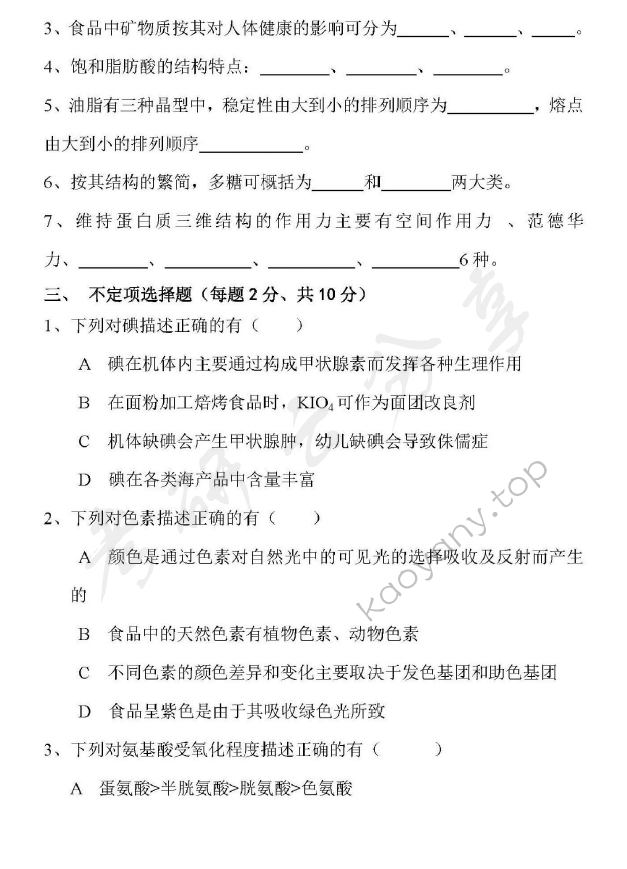 2017年江西农业大学908食品化学与食品微生物学食品化学部分考研真题.pdf,江西农业大学食品化学与食品微生物学,江西农业大学,食品化学与食品微生物学,第2张