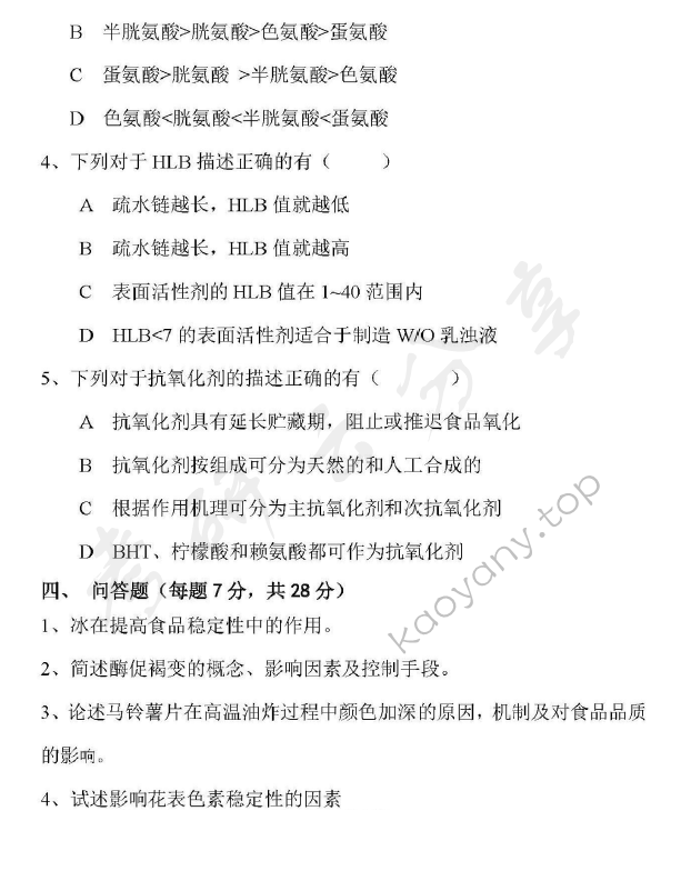 2017年江西农业大学908食品化学与食品微生物学食品化学部分考研真题.pdf,江西农业大学食品化学与食品微生物学,江西农业大学,食品化学与食品微生物学,第3张