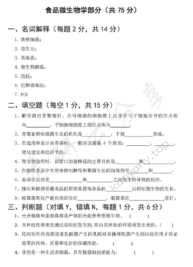 2017年江西农业大学908食品化学与食品微生物学食品化学部分考研真题.pdf,江西农业大学食品化学与食品微生物学,江西农业大学,食品化学与食品微生物学,第4张