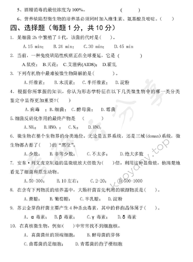 2017年江西农业大学908食品化学与食品微生物学食品化学部分考研真题.pdf,江西农业大学食品化学与食品微生物学,江西农业大学,食品化学与食品微生物学,第5张