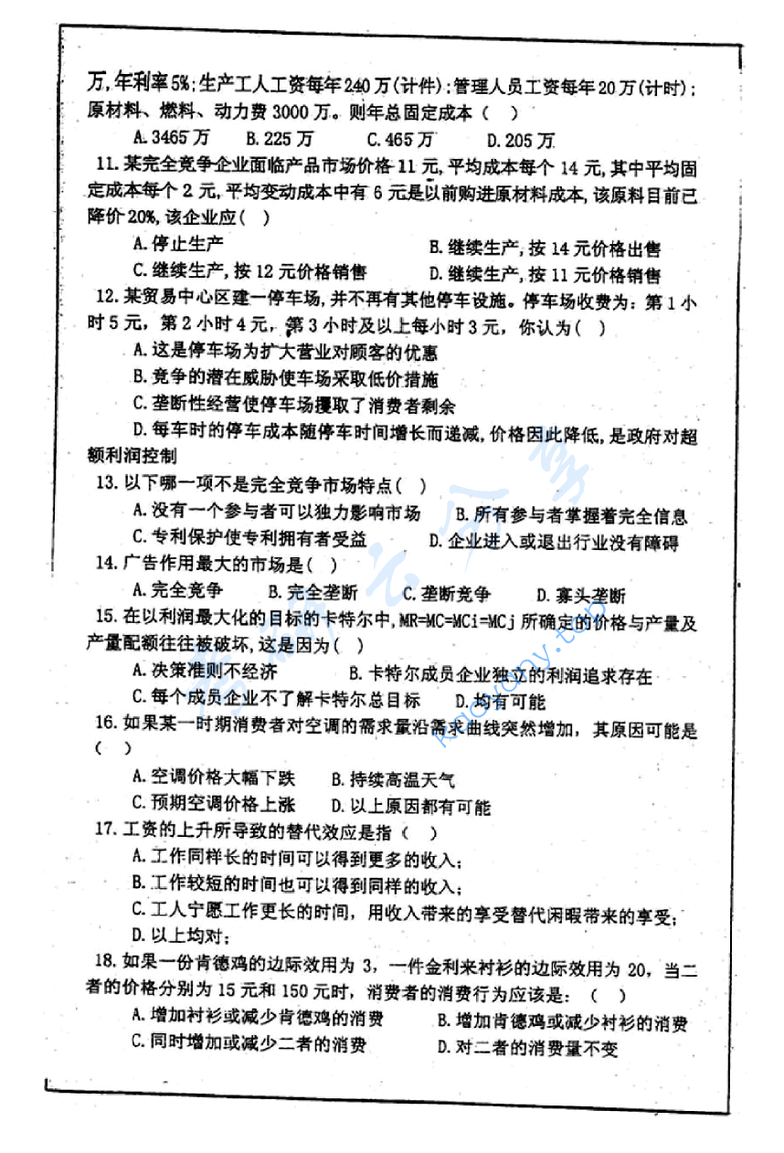 2003年中国矿业大学（徐州）433微观经济学考研真题,image.png,中国矿业大学微观经济学,中国矿业大学,微观经济学,第2张
