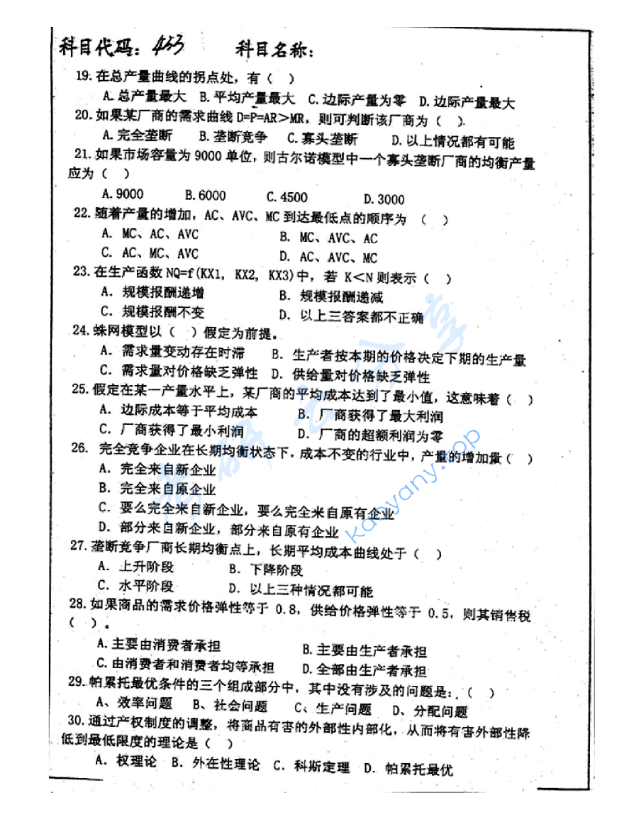 2003年中国矿业大学（徐州）433微观经济学考研真题,image.png,中国矿业大学微观经济学,中国矿业大学,微观经济学,第3张