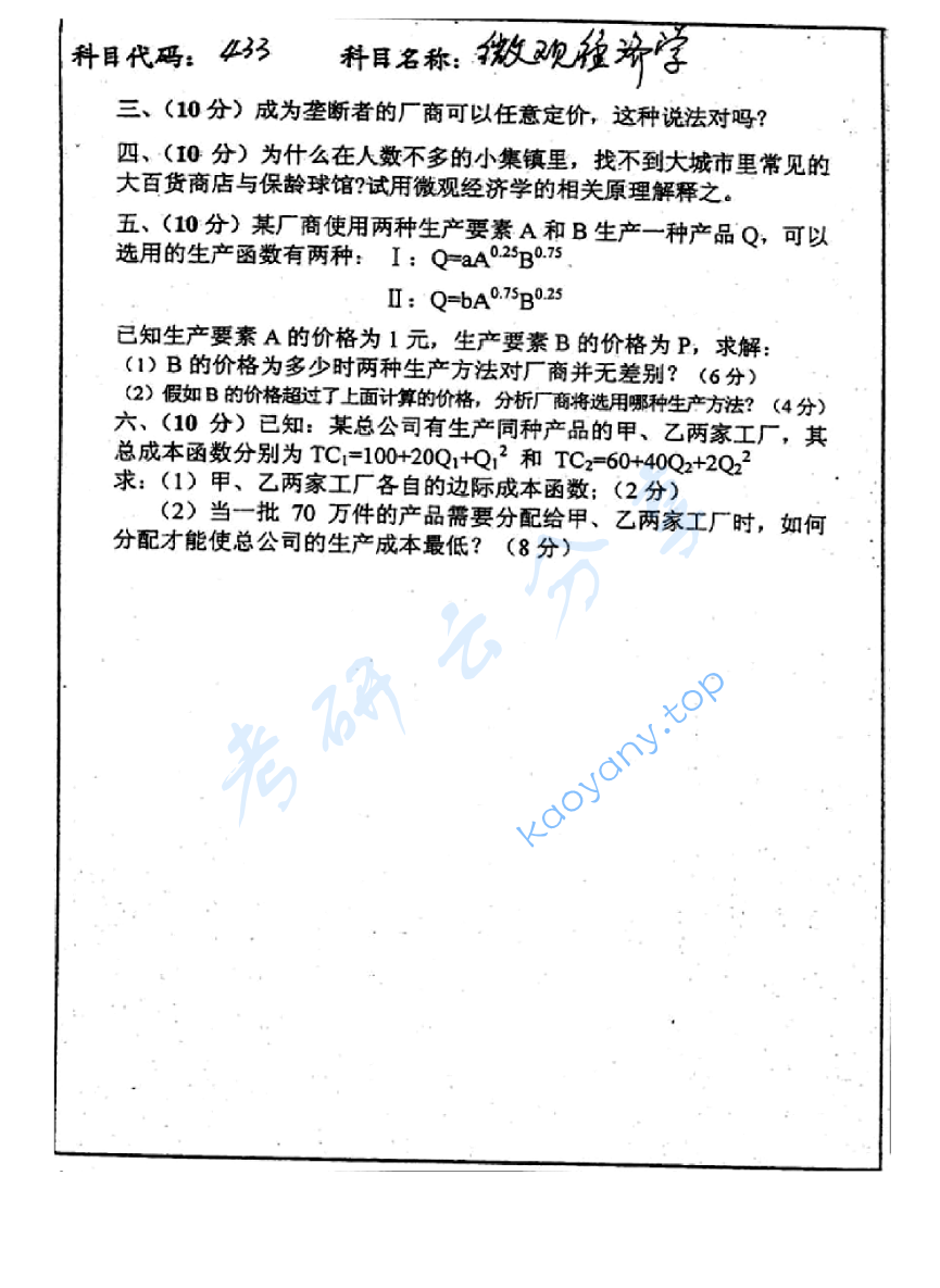 2003年中国矿业大学（徐州）433微观经济学考研真题,image.png,中国矿业大学微观经济学,中国矿业大学,微观经济学,第4张