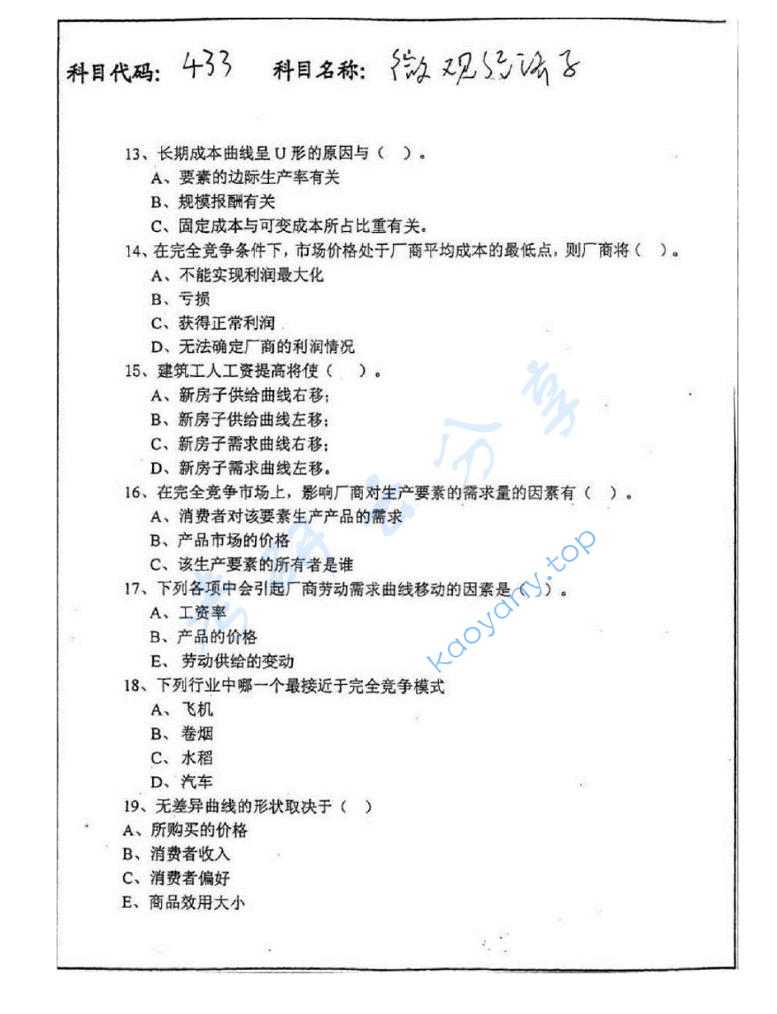 2004年中国矿业大学（徐州）433微观经济学考研真题,image.png,中国矿业大学微观经济学,中国矿业大学,微观经济学,第3张