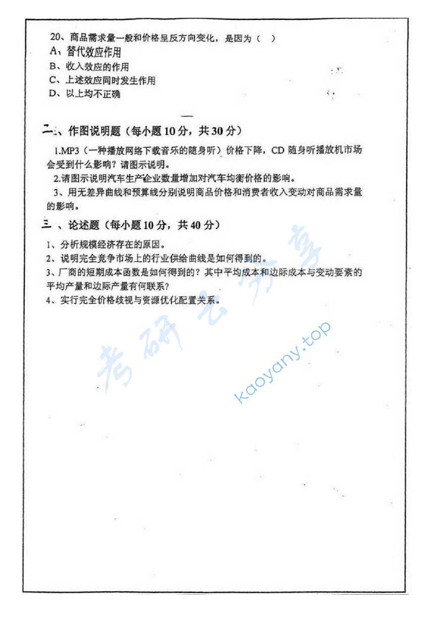 2004年中国矿业大学（徐州）433微观经济学考研真题,image.png,中国矿业大学微观经济学,中国矿业大学,微观经济学,第4张