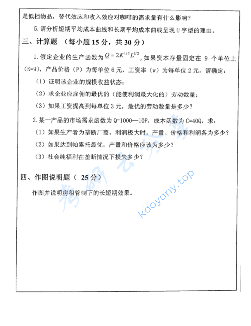 2006年中国矿业大学（徐州）433微观经济学考研真题,image.png,中国矿业大学微观经济学,中国矿业大学,微观经济学,第2张