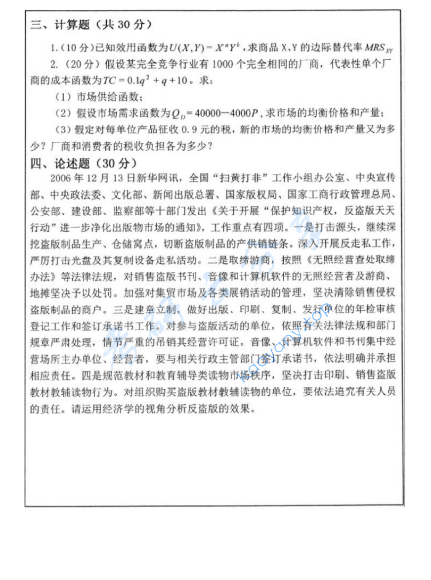 2008年中国矿业大学（徐州）833微观经济学考研真题,image.png,中国矿业大学微观经济学,中国矿业大学,微观经济学,第2张