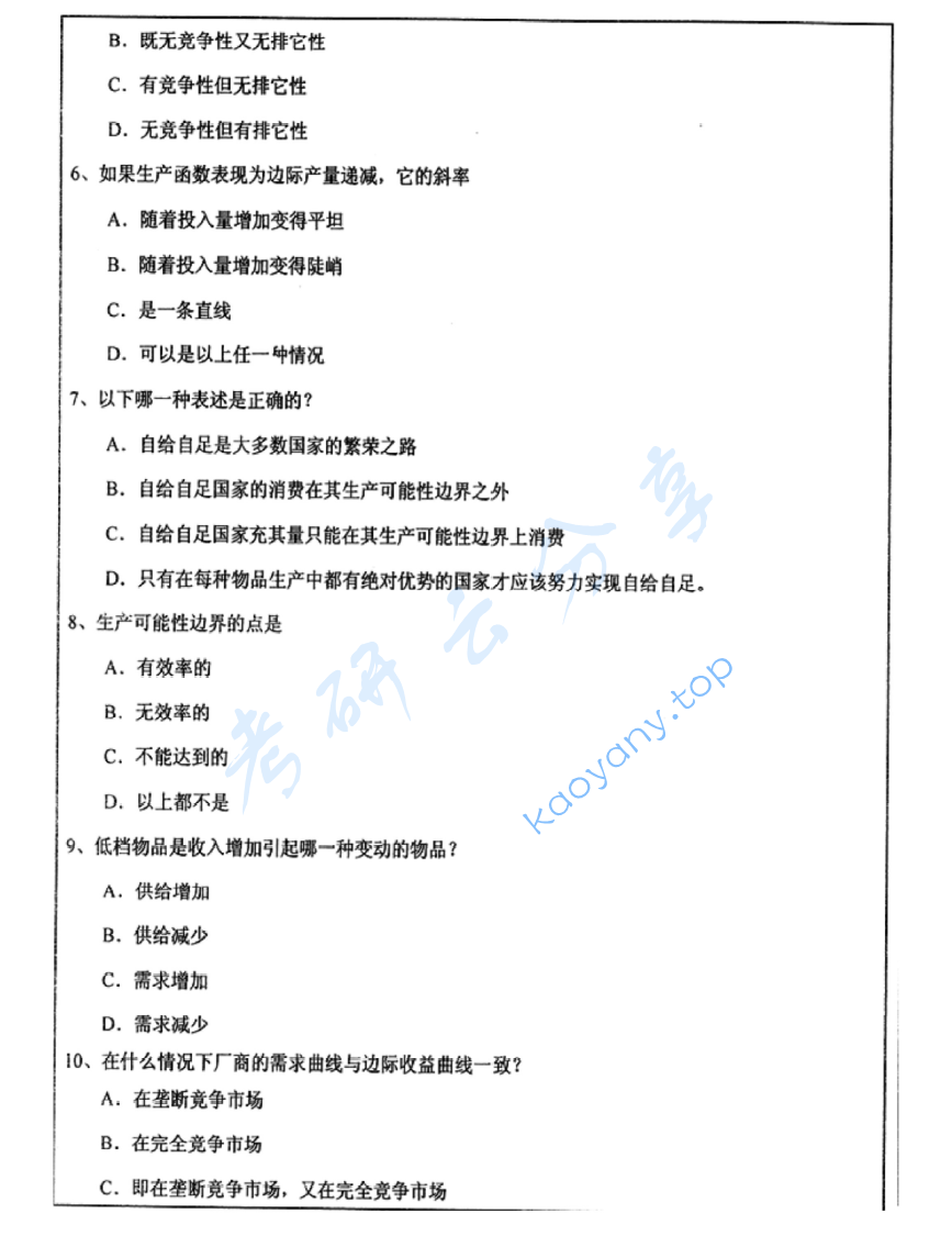 2010年中国矿业大学（徐州）833微观经济学考研真题,image.png,中国矿业大学微观经济学,中国矿业大学,微观经济学,第2张