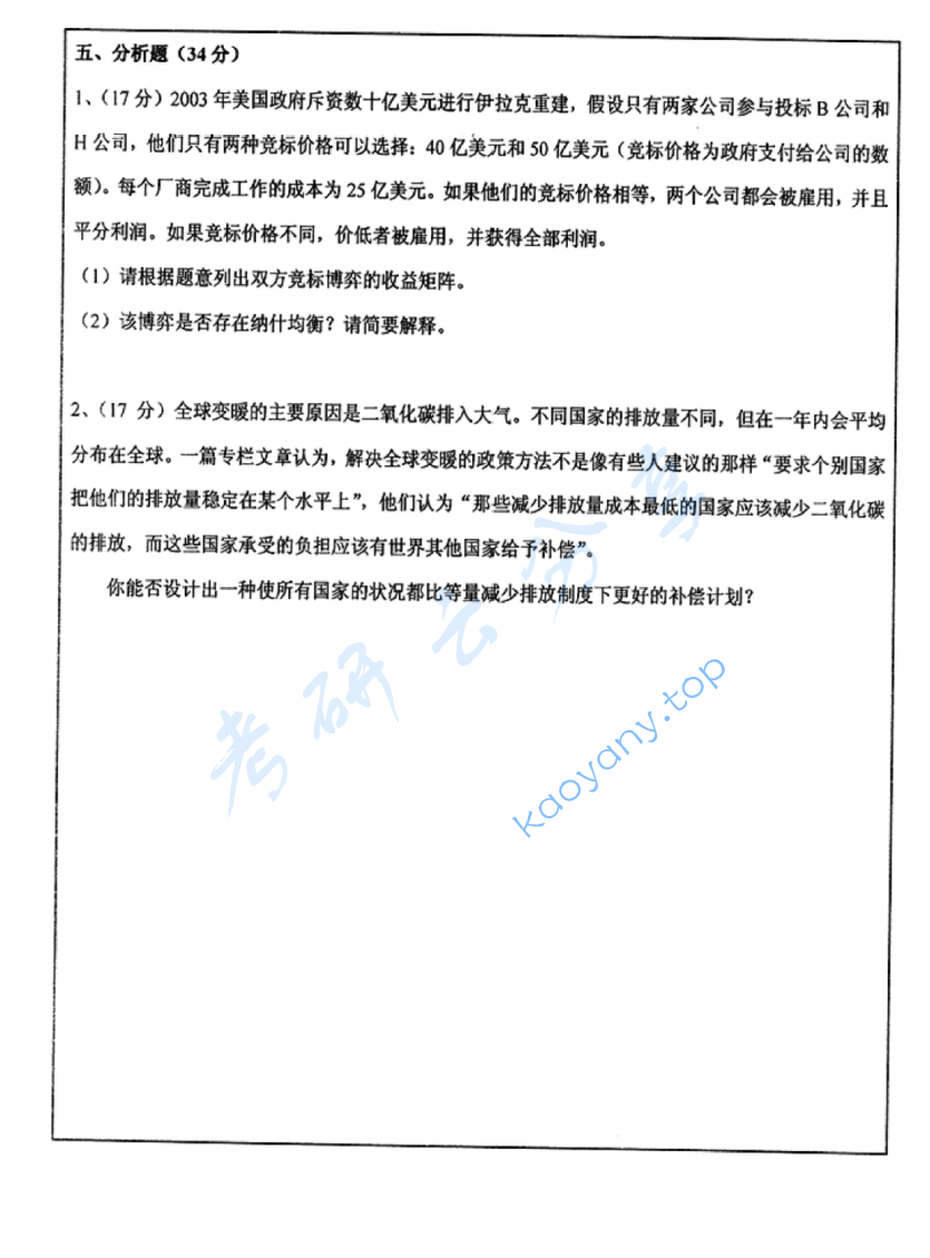 2010年中国矿业大学（徐州）833微观经济学考研真题,image.png,中国矿业大学微观经济学,中国矿业大学,微观经济学,第5张