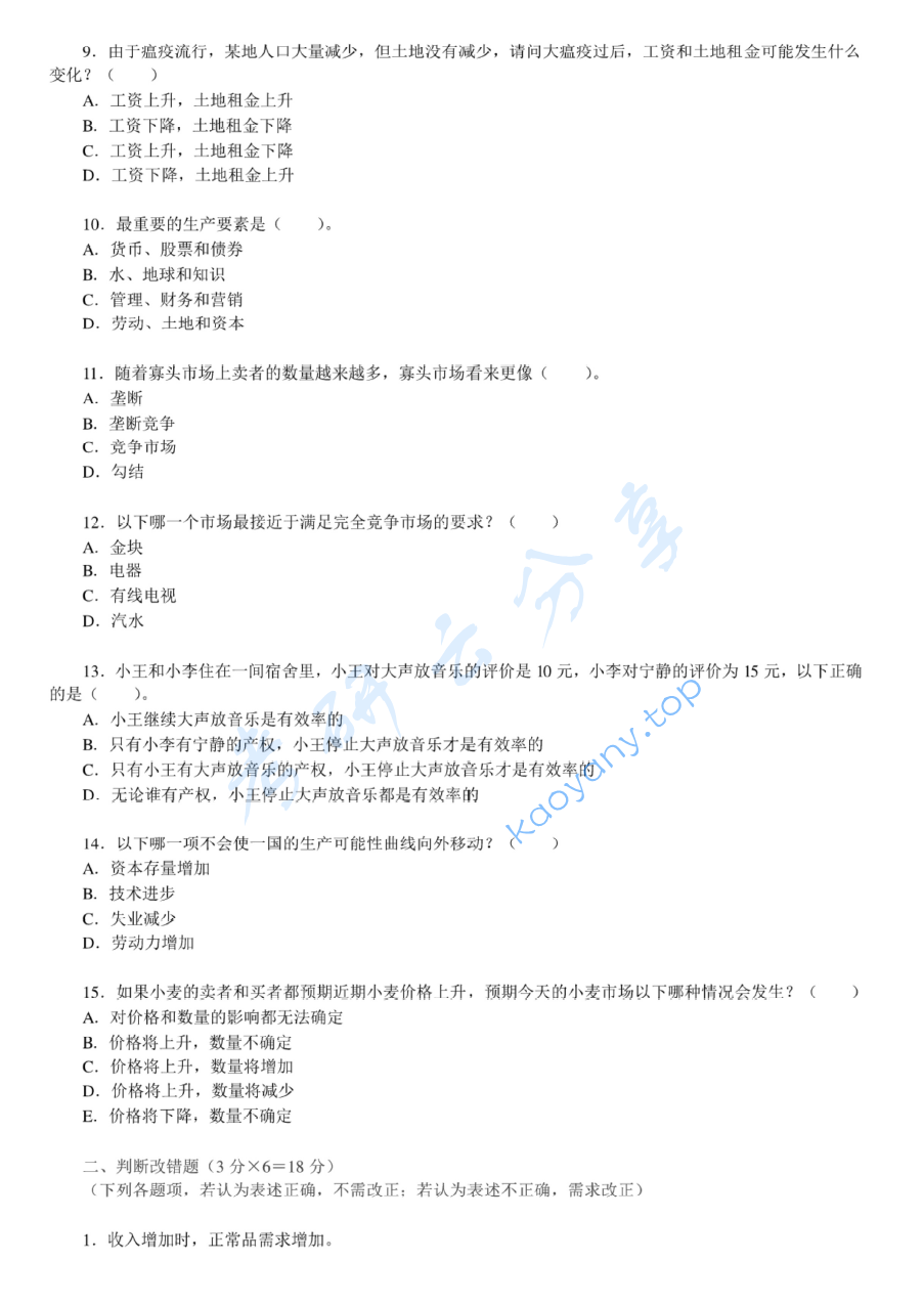 2011年中国矿业大学（徐州）833微观经济学考研真题,image.png,中国矿业大学微观经济学,中国矿业大学,微观经济学,第2张