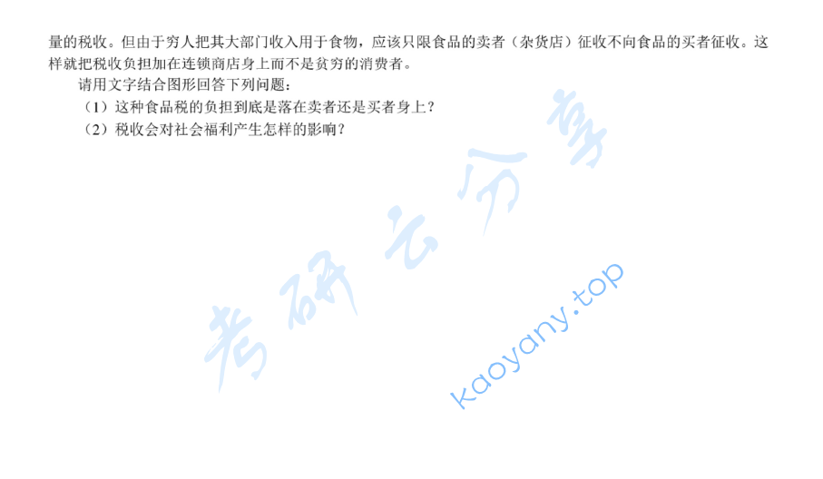 2011年中国矿业大学（徐州）833微观经济学考研真题,image.png,中国矿业大学微观经济学,中国矿业大学,微观经济学,第4张