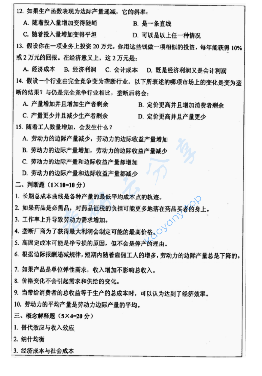 2014年中国矿业大学（徐州）833微观经济学考研真题,image.png,中国矿业大学微观经济学,中国矿业大学,微观经济学,第3张