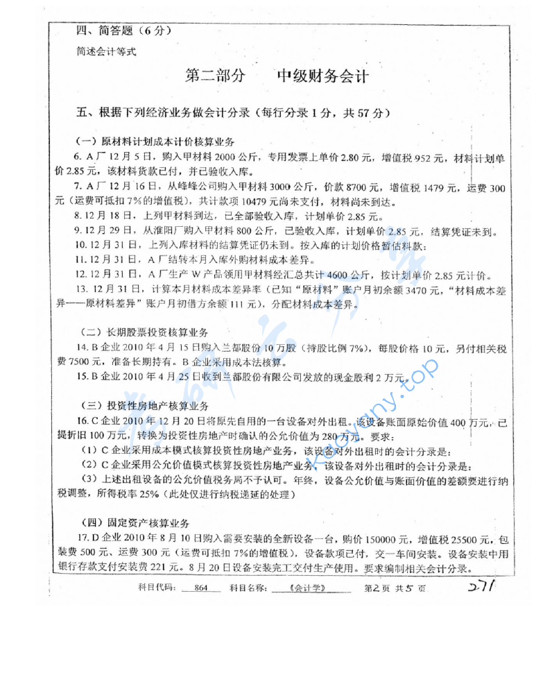 2011年中国矿业大学（徐州）864会计学考研真题,image.png,中国矿业大学会计学,中国矿业大学,会计学,第2张