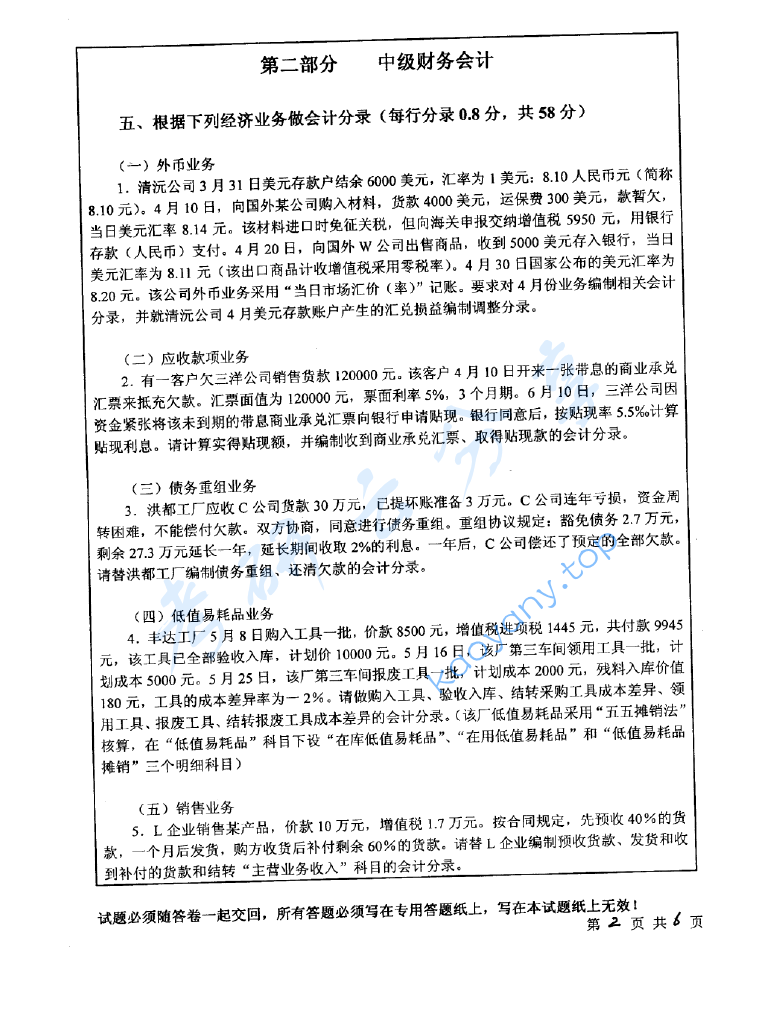 2007年中国矿业大学（徐州）464会计学考研真题,image.png,中国矿业大学会计学,中国矿业大学,会计学,第2张