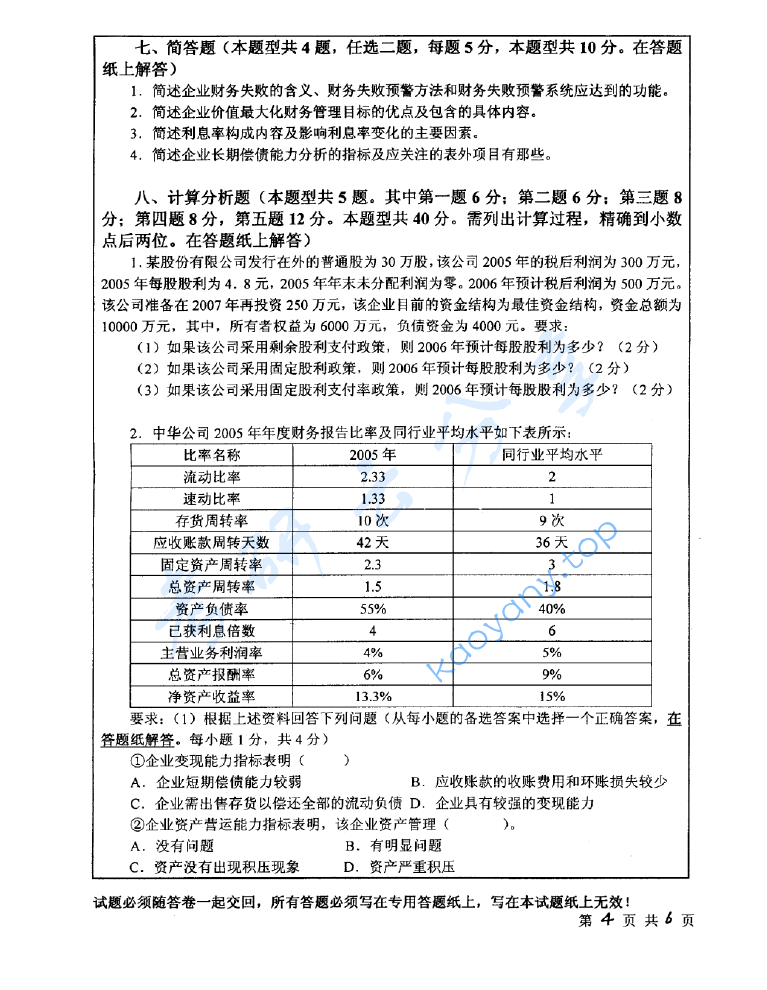 2007年中国矿业大学（徐州）464会计学考研真题,image.png,中国矿业大学会计学,中国矿业大学,会计学,第4张