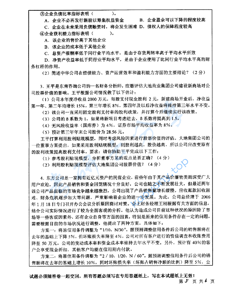 2007年中国矿业大学（徐州）464会计学考研真题,image.png,中国矿业大学会计学,中国矿业大学,会计学,第5张