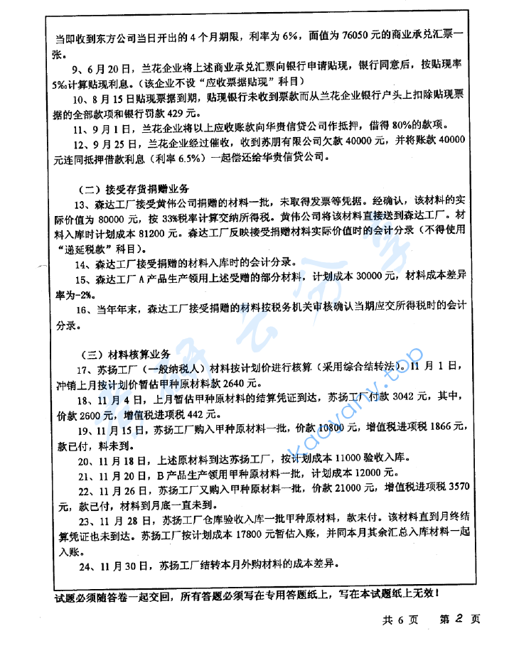 2006年中国矿业大学（徐州）464会计学考研真题,image.png,中国矿业大学会计学,中国矿业大学,会计学,第2张