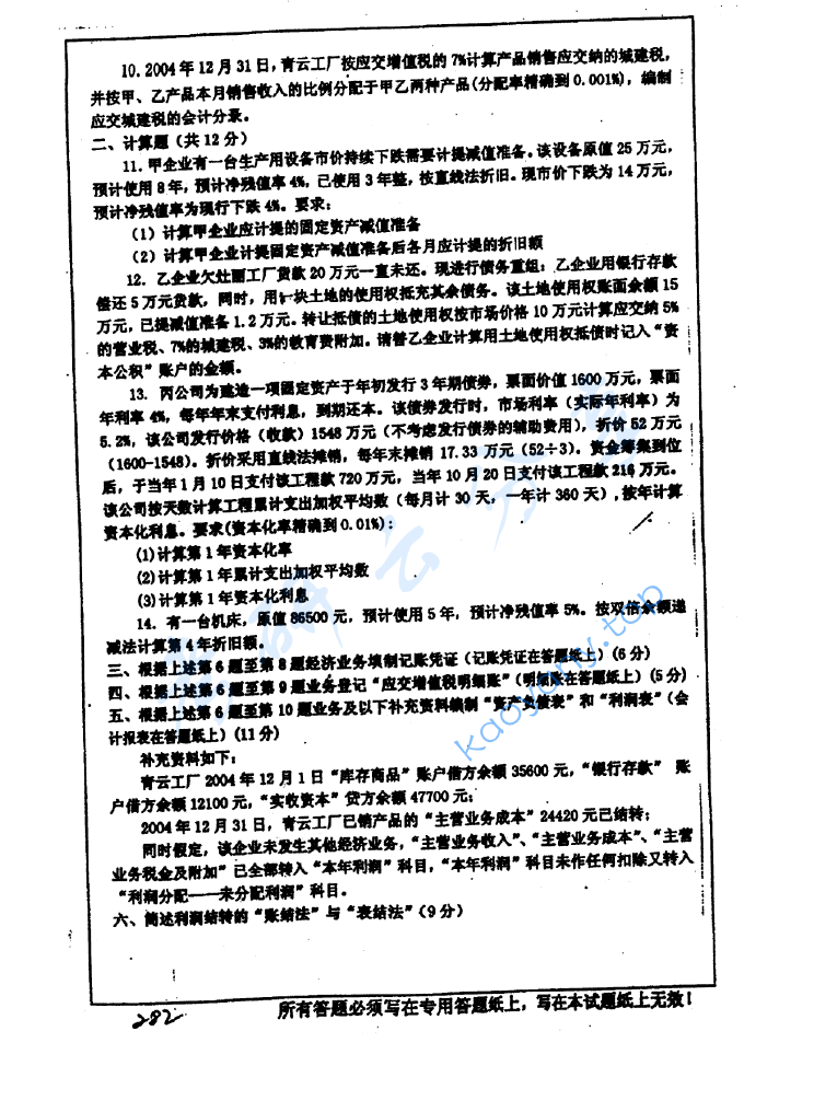 2005年中国矿业大学（徐州）464会计学考研真题,image.png,中国矿业大学会计学,中国矿业大学,会计学,第2张