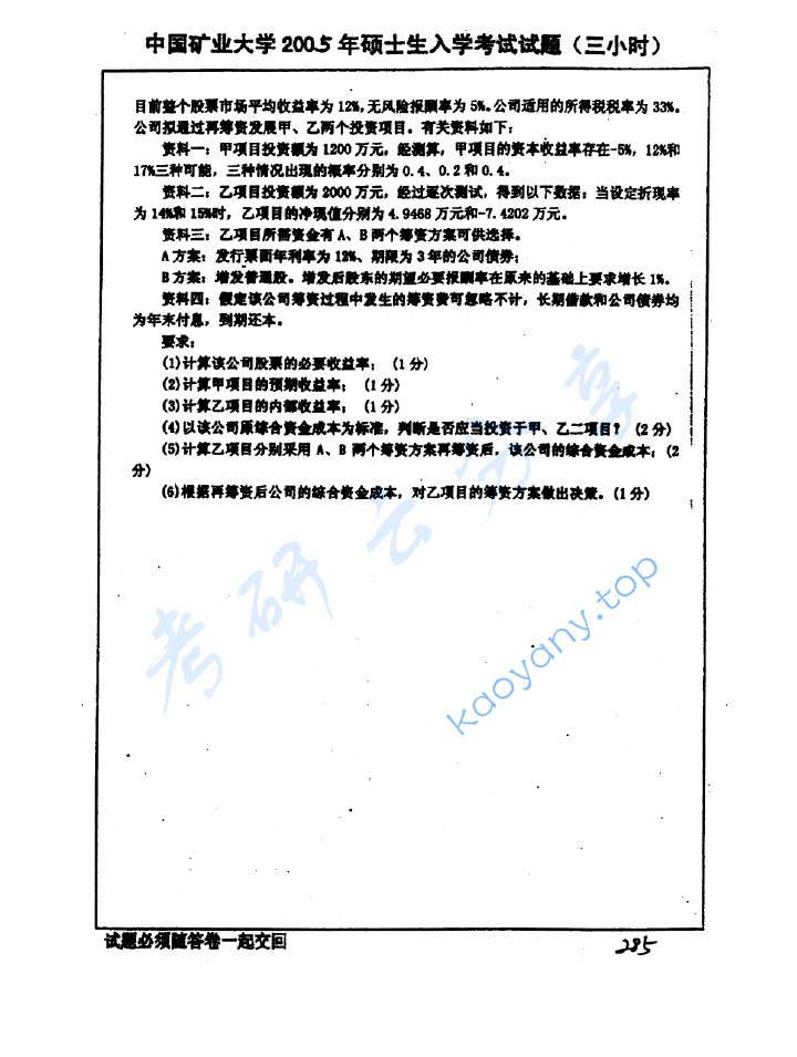 2005年中国矿业大学（徐州）464会计学考研真题,image.png,中国矿业大学会计学,中国矿业大学,会计学,第5张