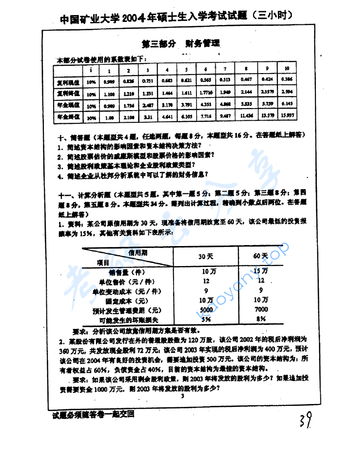 2004年中国矿业大学（徐州）464会计学考研真题,image.png,中国矿业大学会计学,中国矿业大学,会计学,第3张