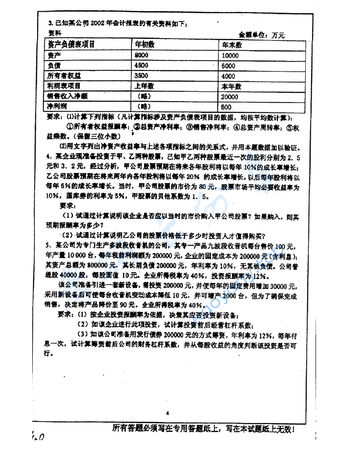 2004年中国矿业大学（徐州）464会计学考研真题,image.png,中国矿业大学会计学,中国矿业大学,会计学,第4张