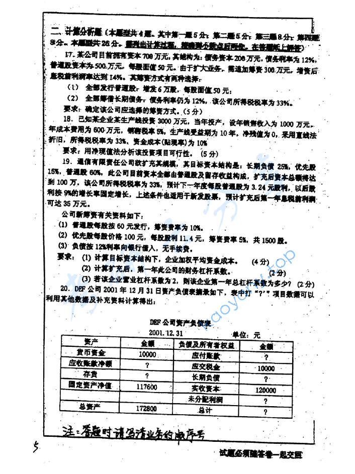 2003年中国矿业大学（徐州）451会计学考研真题,image.png,中国矿业大学会计学,中国矿业大学,会计学,第2张