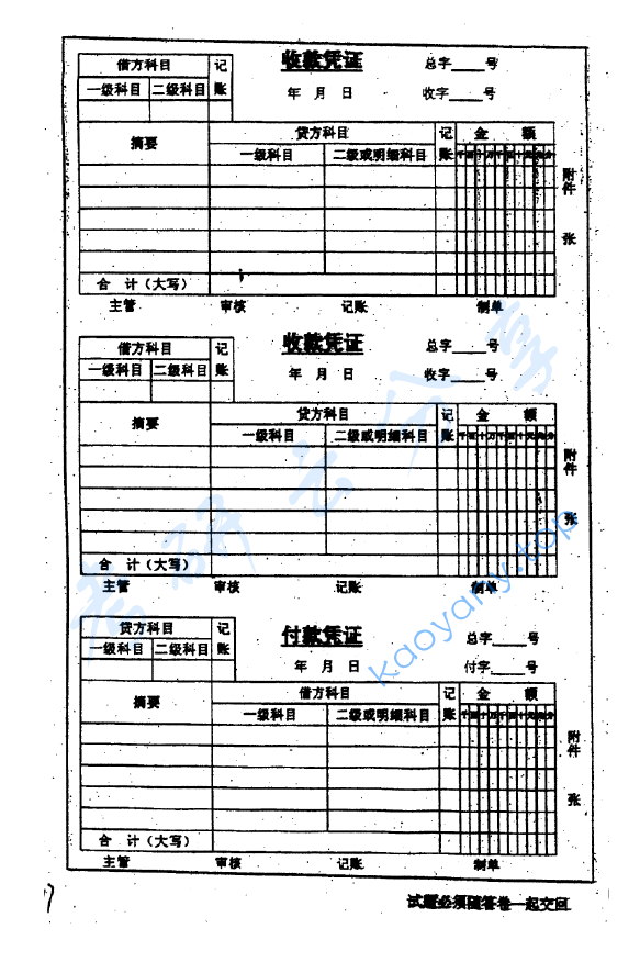 2003年中国矿业大学（徐州）451会计学考研真题,image.png,中国矿业大学会计学,中国矿业大学,会计学,第4张
