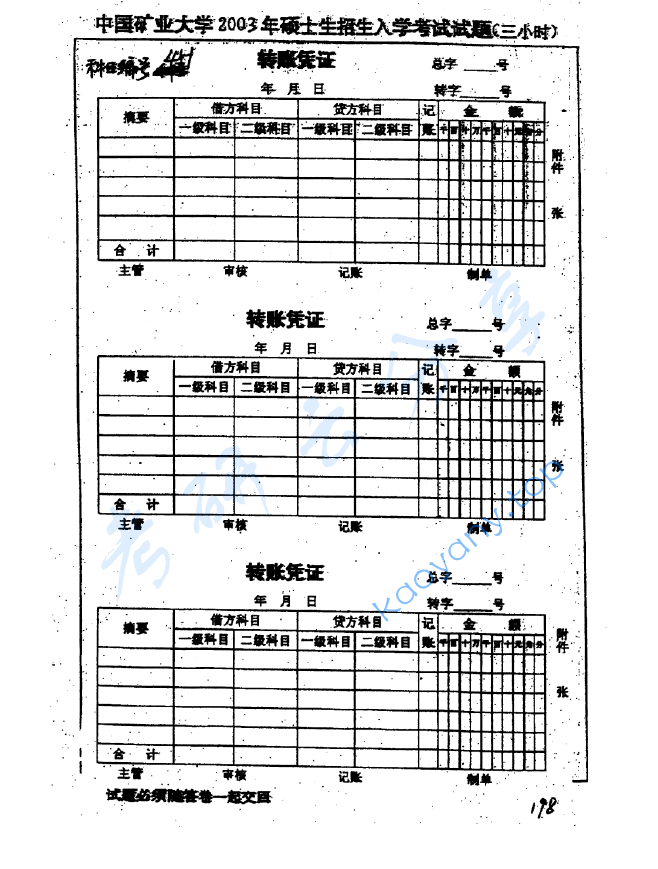 2003年中国矿业大学（徐州）451会计学考研真题,image.png,中国矿业大学会计学,中国矿业大学,会计学,第5张