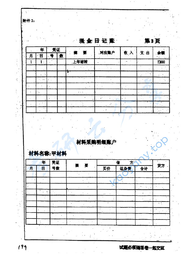 2003年中国矿业大学（徐州）451会计学考研真题,image.png,中国矿业大学会计学,中国矿业大学,会计学,第6张