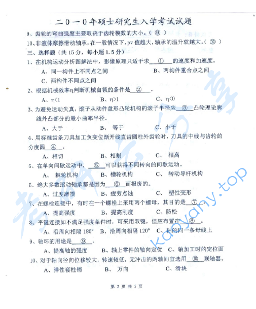 2010年江西理工大学817机械设计基础考研真题,江西理工大学机械设计基础,江西理工大学,机械设计基础,第2张