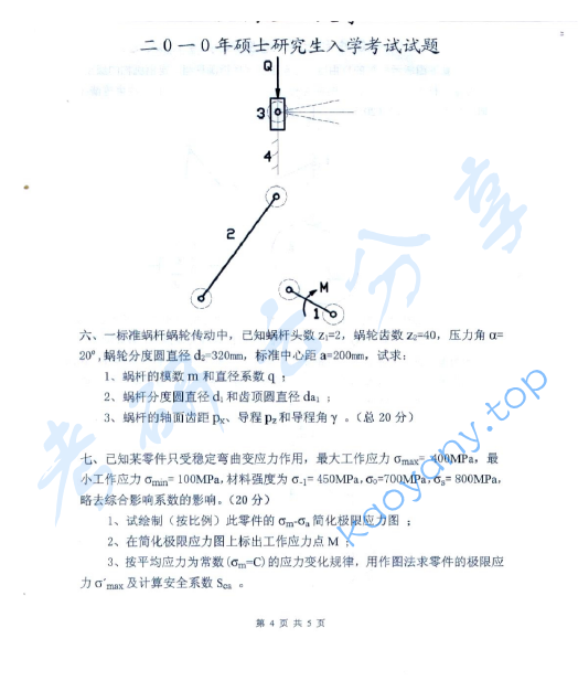 2010年江西理工大学817机械设计基础考研真题,江西理工大学机械设计基础,江西理工大学,机械设计基础,第4张