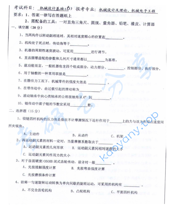 2006年江西理工大学机械设计基础考研真题,江西理工大学机械设计基础,江西理工大学,机械设计基础,第2张