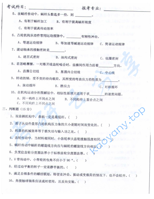 2006年江西理工大学机械设计基础考研真题,江西理工大学机械设计基础,江西理工大学,机械设计基础,第3张