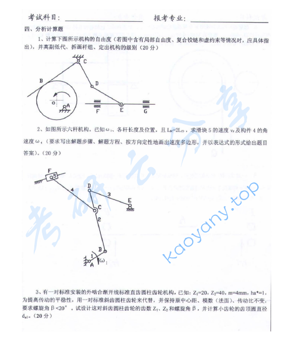 2006年江西理工大学机械设计基础考研真题,江西理工大学机械设计基础,江西理工大学,机械设计基础,第4张