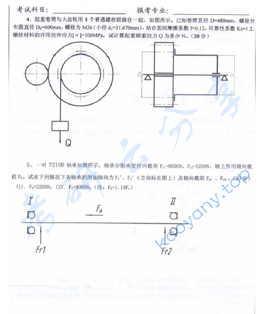 2006年江西理工大学机械设计基础考研真题,江西理工大学机械设计基础,江西理工大学,机械设计基础,第5张