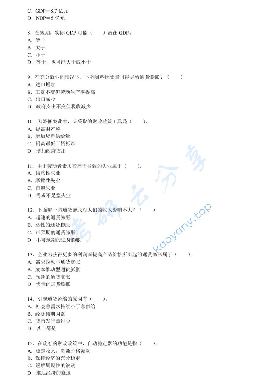  2011年中国矿业大学（徐州）870宏观经济学考研真题,image.png,中国矿业大学宏观经济学,中国矿业大学,宏观经济学,第2张