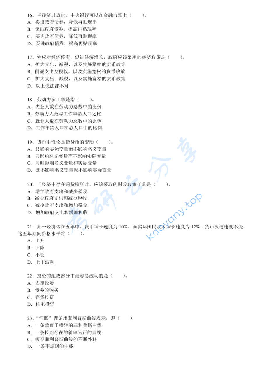  2011年中国矿业大学（徐州）870宏观经济学考研真题,image.png,中国矿业大学宏观经济学,中国矿业大学,宏观经济学,第3张